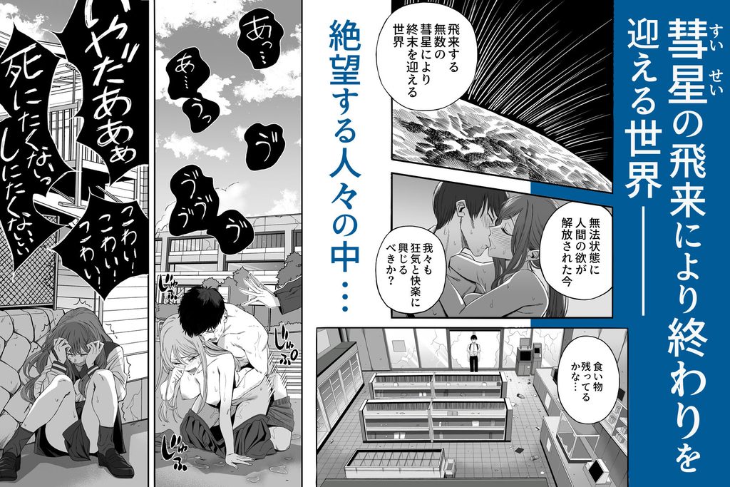 「世界の終わりックス」をしよう【d_793160】-画像-2