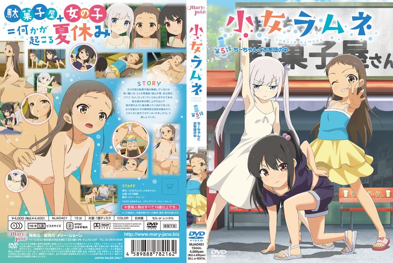 小女ラムネ 第5話 ちーちゃんとお布団の中【MJAD-401】-画像-1