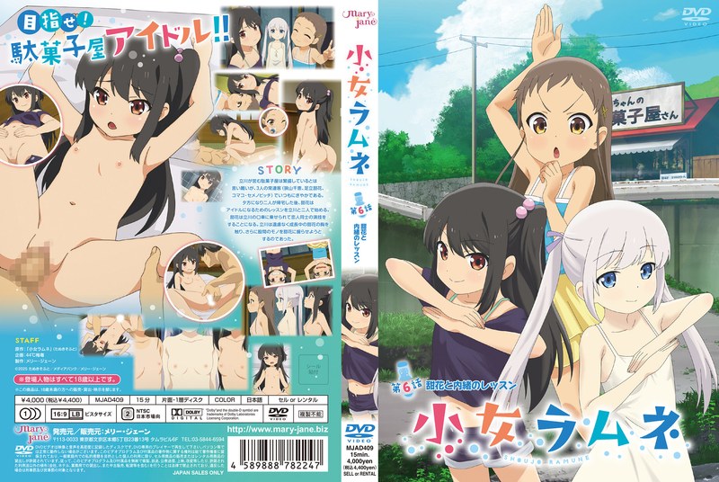 小女ラムネ 第6話 甜花と内緒のレッスン【MJAD-409】-画像-1
