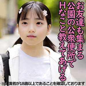 【J-002】Yちゃん（仮名） ちび故障 公衆便所で性教育-画像-1
