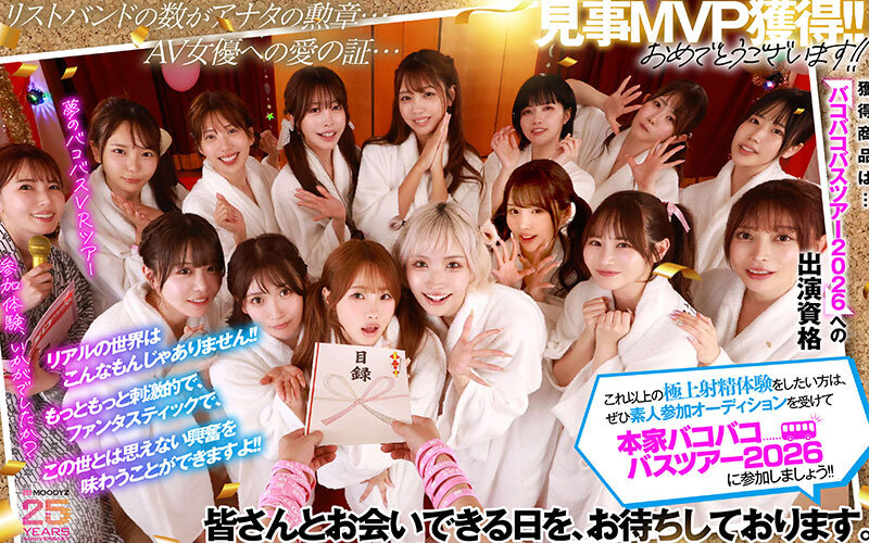 【VR】MOODYZファン感謝祭 バコバコバスツアー2025VR【MDVR-388】-画像-16