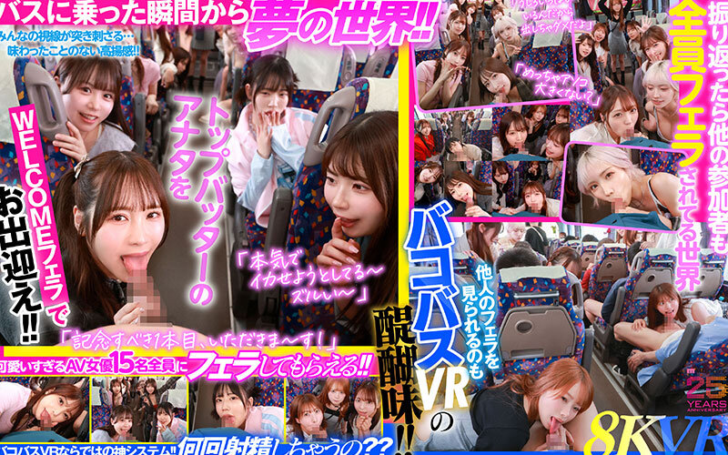 【VR】MOODYZファン感謝祭 バコバコバスツアー2025VR【MDVR-388】-画像-5