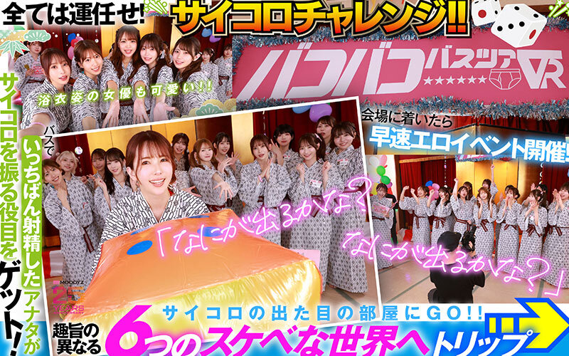 【VR】MOODYZファン感謝祭 バコバコバスツアー2025VR【MDVR-388】-画像-7