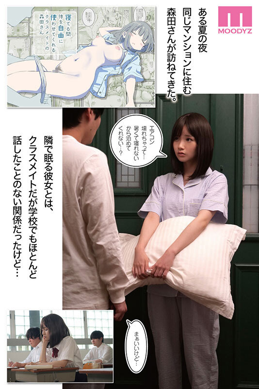 寝てる間体を自由に使わせてくれるクラスメイトの森田さん 泉ももか【MIMK-271】-画像-2