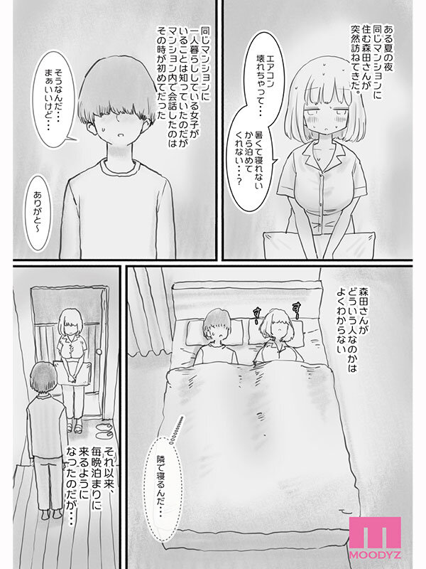 寝てる間体を自由に使わせてくれるクラスメイトの森田さん 泉ももか【MIMK-271】-画像-12