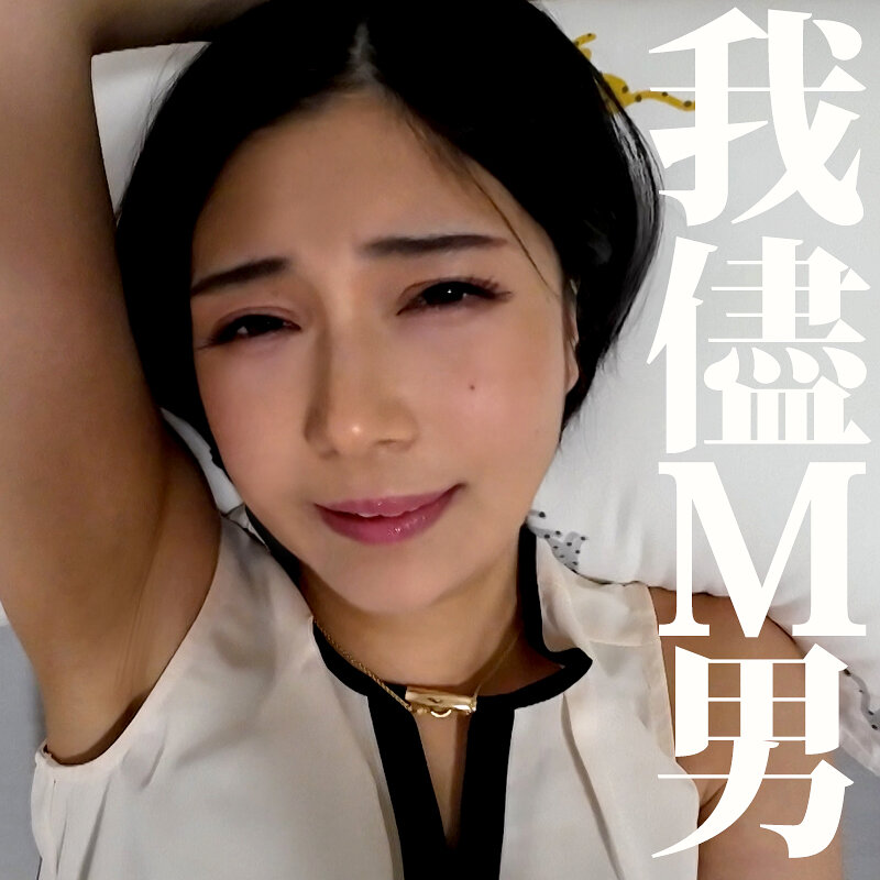 【MRS-053】いのりさん ミセスFURINハッスル♪ サド妻-画像-1