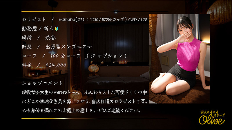 【olv-017】meruru 素人ホイホイOlive-画像-1
