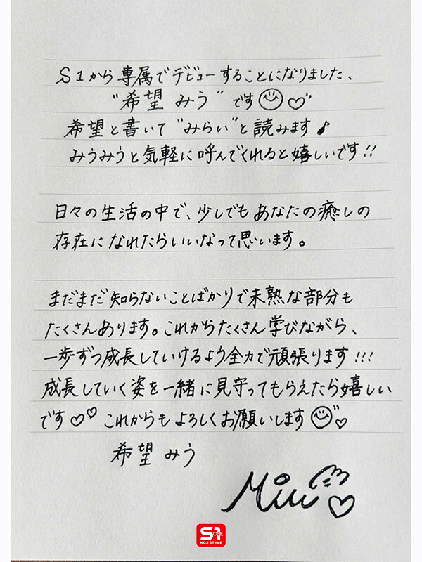 特大号新人 NO.1 STYLE 希望みう AV デビュー【SNOS-299】-画像-10
