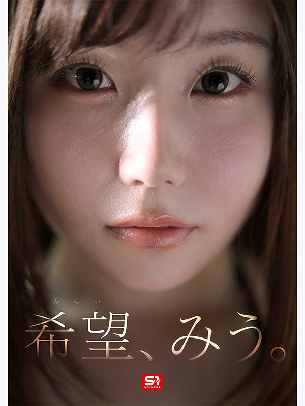 特大号新人 NO.1 STYLE 希望みう AV デビュー【SNOS-299】-画像-4