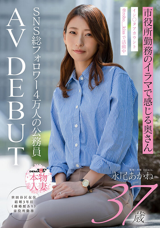 市役所勤務のイラマで感じる奥さん 永尾あかね 37才 AV DEBUT（本物人妻）【SDNM-554】-画像-2