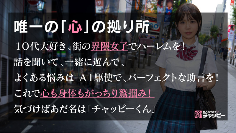 【chp-008】KK 素人ホイホイチャッピー【記事】画像1