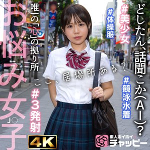 【chp-008】KK 素人ホイホイチャッピー お悩みJ系とハメ【記事】画像