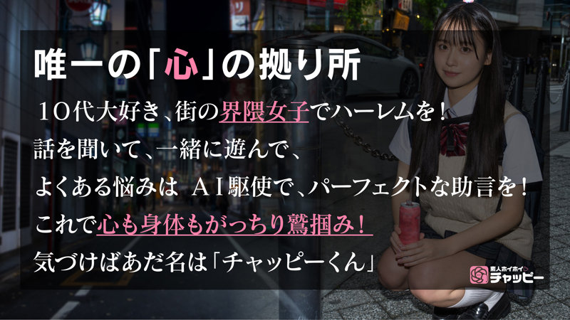 【chp-009】SK 素人ホイホイチャッピー-画像-1