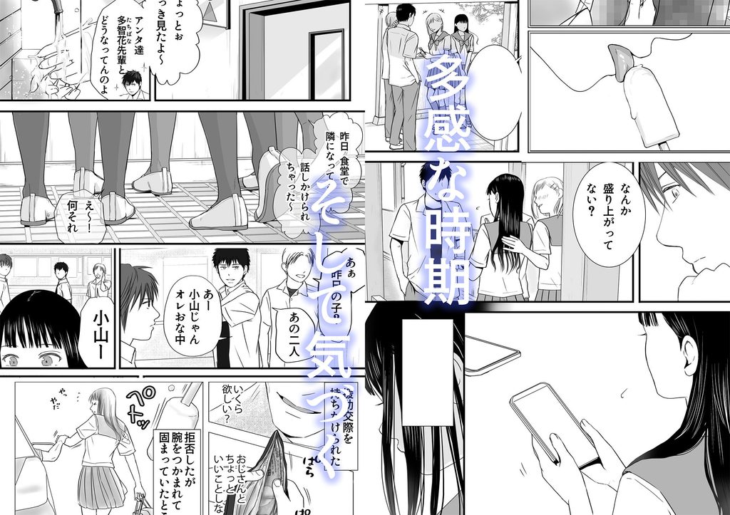 無防備だった頃 片田舎でひっそりと始まった不器用な性春【d_403406】-画像-3