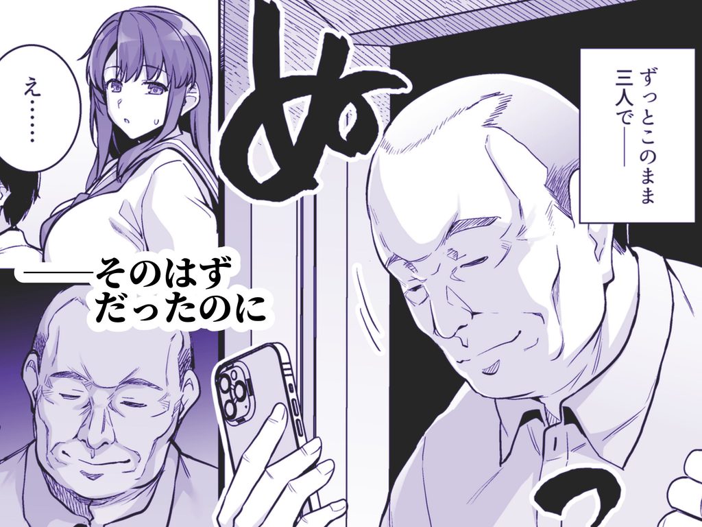 アオハルトラレ ー巨乳ギャル二人と僕の青春が、中年オヤジに盗まれていくー【d_495545】-画像-4