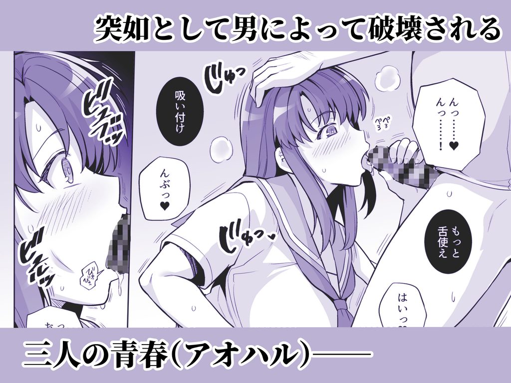 アオハルトラレ ー巨乳ギャル二人と僕の青春が、中年オヤジに盗まれていくー【d_495545】-画像-5