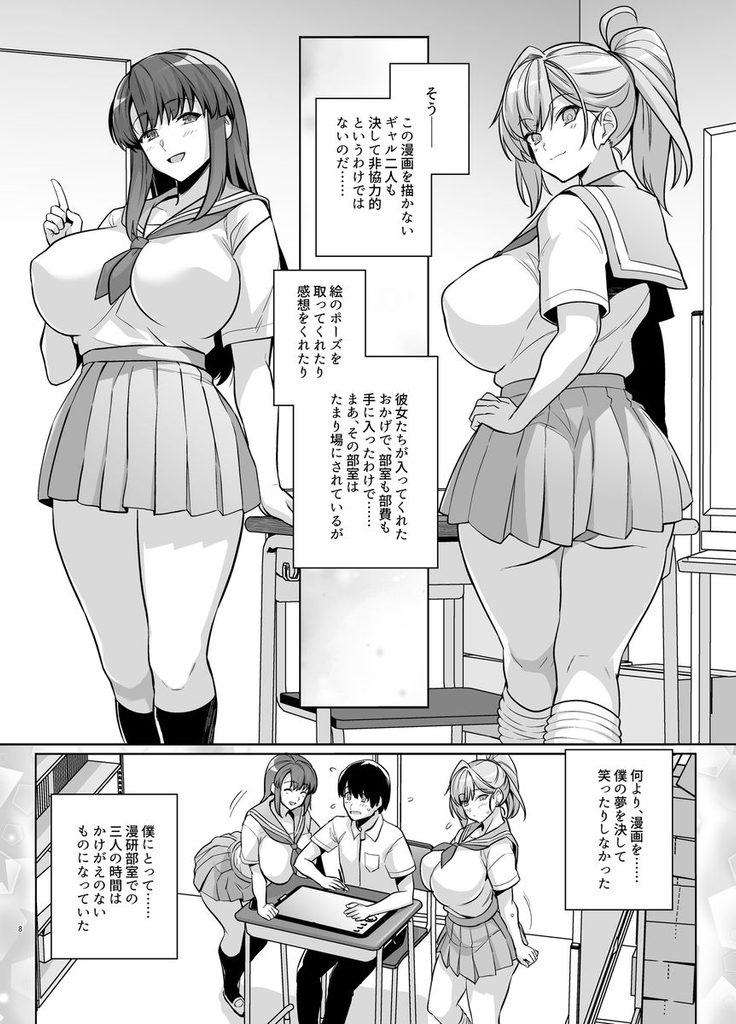 アオハルトラレ ー巨乳ギャル二人と僕の青春が、中年オヤジに盗まれていくー【d_495545】-画像-8