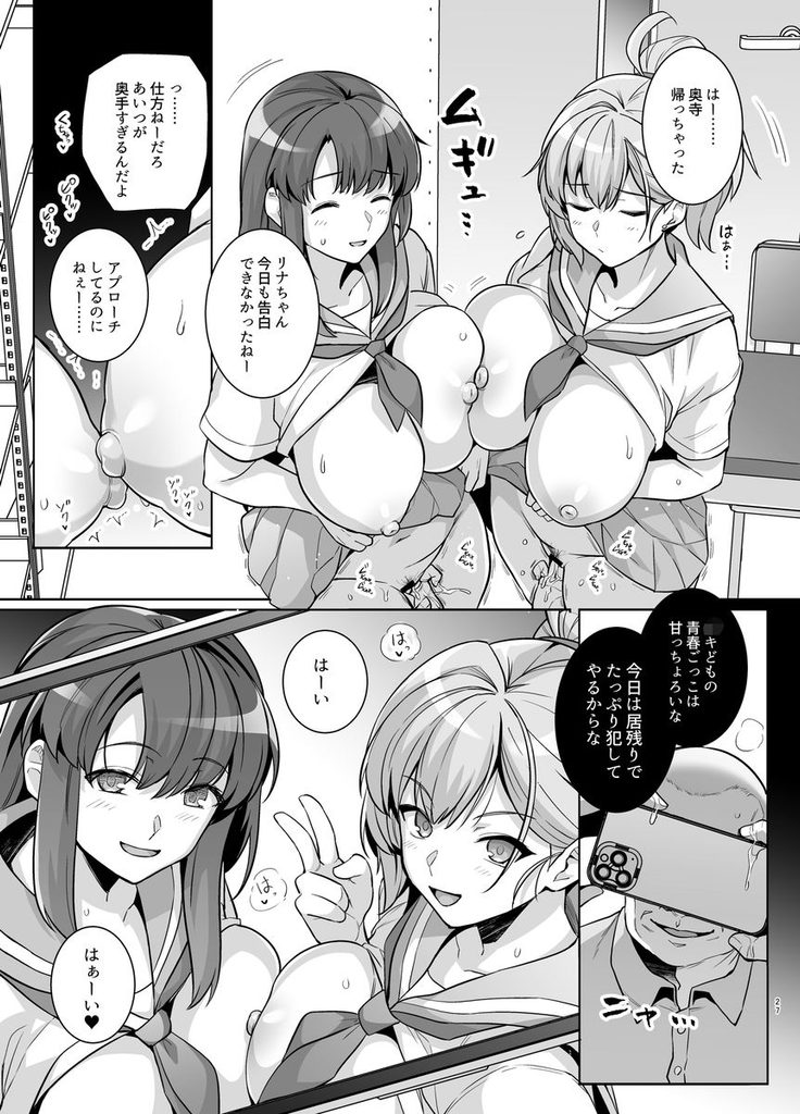 アオハルトラレ ー巨乳ギャル二人と僕の青春が、中年オヤジに盗まれていくー【d_495545】-画像-10