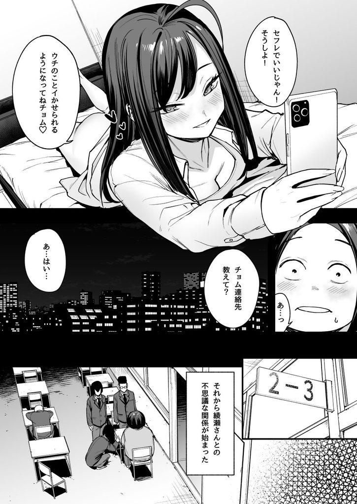 オタクの僕が一軍ギャルと付き合えるまでの話2【d_542745】-画像-4