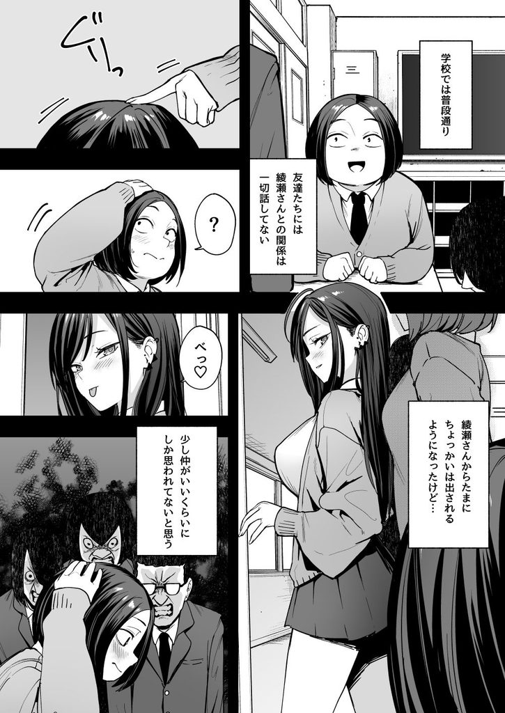 オタクの僕が一軍ギャルと付き合えるまでの話2【d_542745】-画像-5