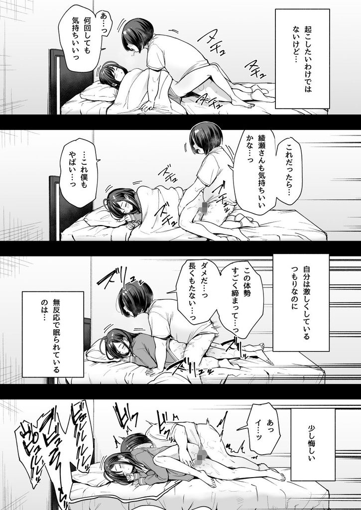 オタクの僕が一軍ギャルと付き合えるまでの話2【d_542745】-画像-9
