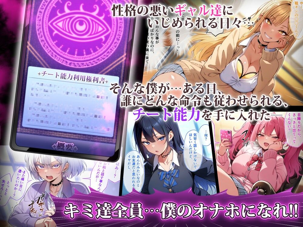 クラスのいじめっこギャル達は、絶対服●チート能力で、今日から僕のオナホです！！【d_549998】-画像-2