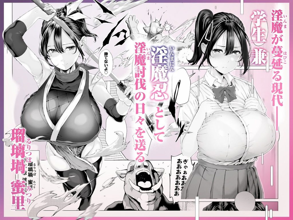 爆乳 アイドル淫魔忍 蜜里 其の一 『淫魔ちんぽになんて負ける訳ないもん。』上巻+下巻【d_636363】-画像-2
