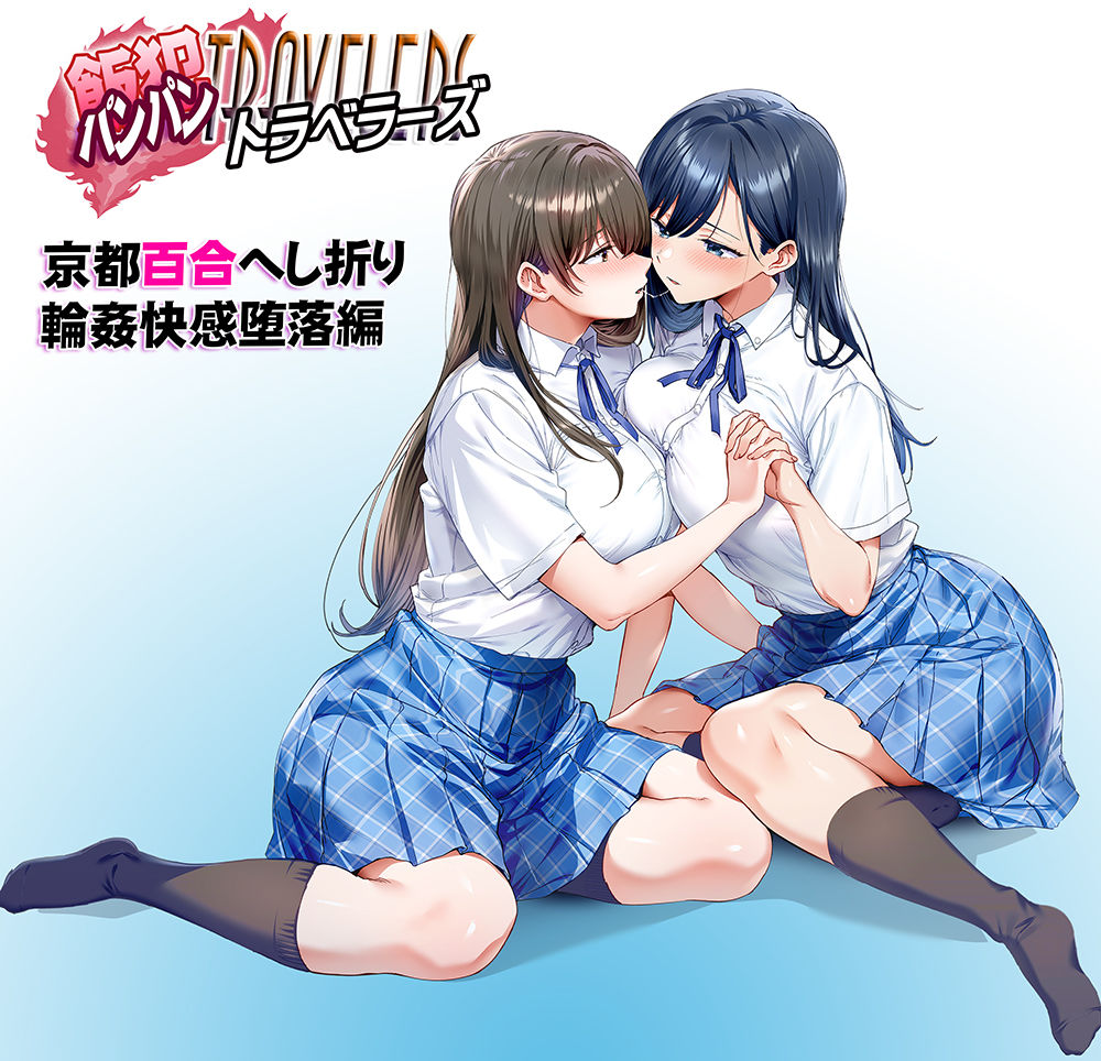 飯犯トラベラーズ 京都百合へし折り輪●快楽堕落編【d_710464】-画像-10