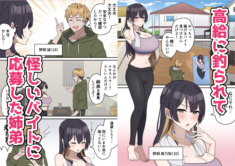 姉弟でシたらいけません【d_738506】-画像-2