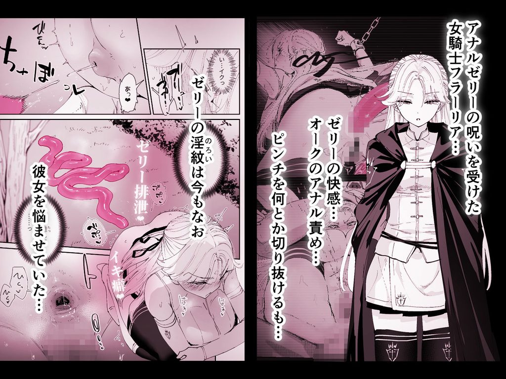 私のアナルは弱くないっ！！2 〜女騎士様がふたたびアナルゼリーに屈するまで…〜【d_795389】-画像-2