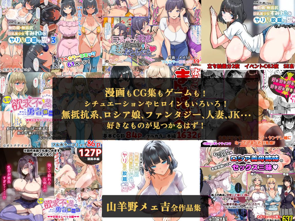 山羊野メェ吉全作品集2011-2026【d_797497】-画像-6