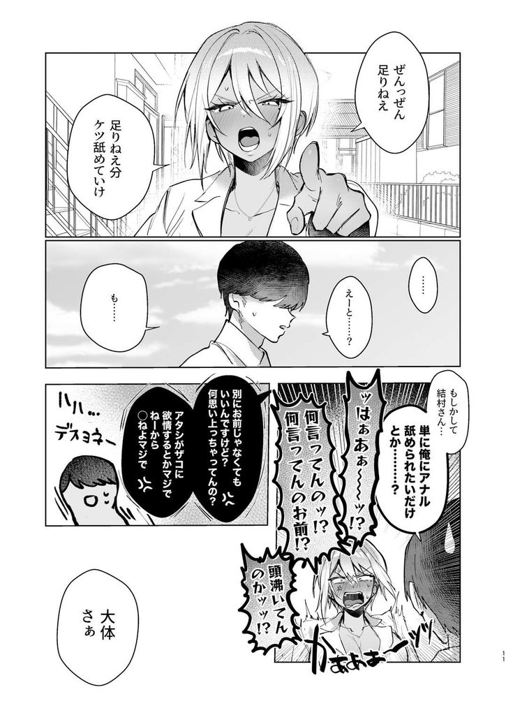 ケツ穴カツアゲに夢中なギャルさんはイラムラアナニーが止まらない！【d_803160】-画像-9