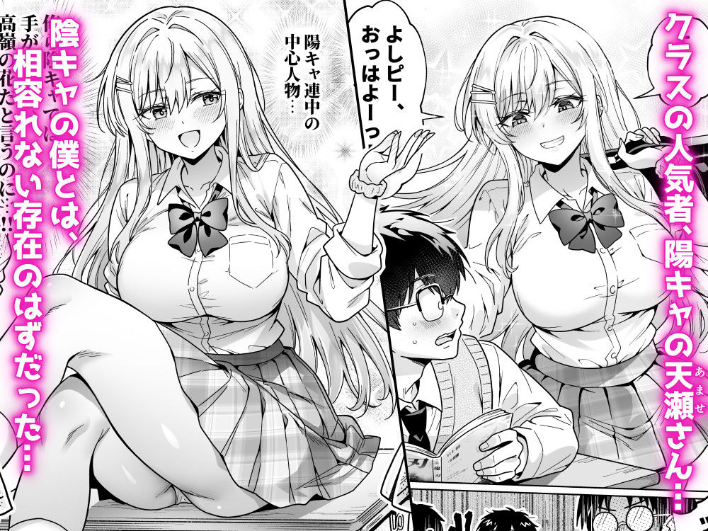 エロカワ陽キャの天瀬さんは陰キャオタクの僕にしか興味がない【d_804584】-画像-2