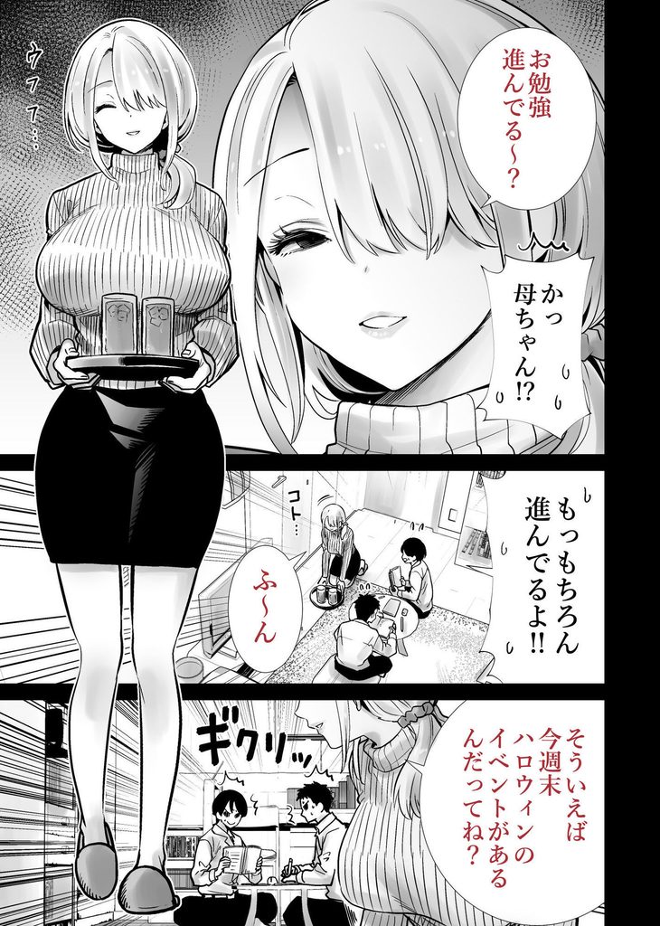 友達のママが僕のデカチンでイキまくったハロウィン【d_813229】-画像-7