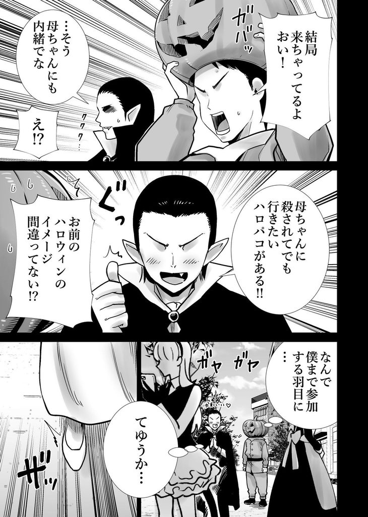 友達のママが僕のデカチンでイキまくったハロウィン【d_813229】-画像-9