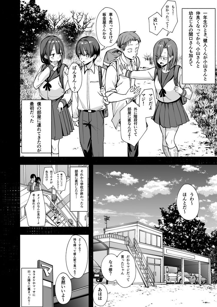 みんなが誰かと付き合えるまでの話【d_814203】-画像-4