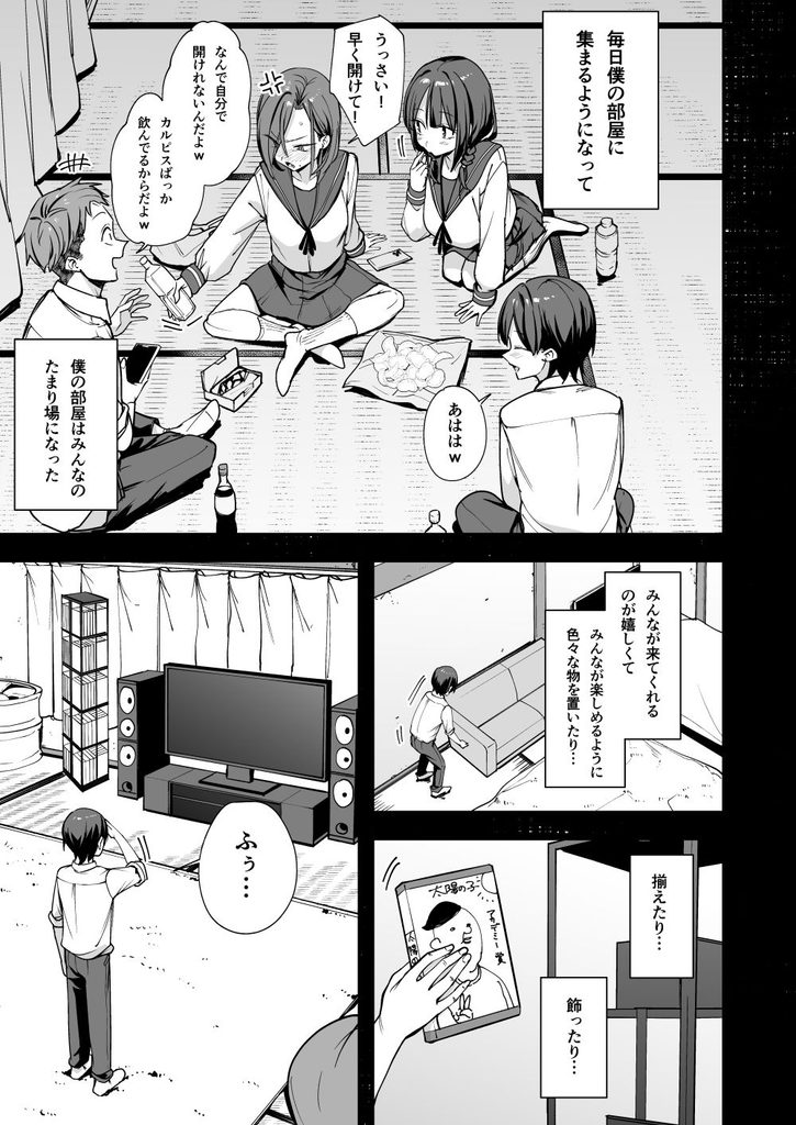 みんなが誰かと付き合えるまでの話【d_814203】-画像-5