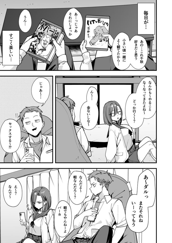 みんなが誰かと付き合えるまでの話【d_814203】-画像-6