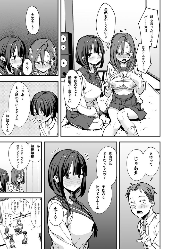 みんなが誰かと付き合えるまでの話【d_814203】-画像-7