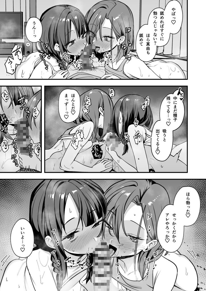 みんなが誰かと付き合えるまでの話【d_814203】-画像-11