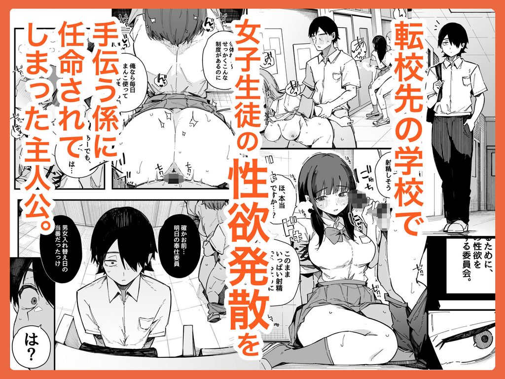 転校先の学校で女子生徒の性欲を解消する係になった話。【d_815699】-画像-2