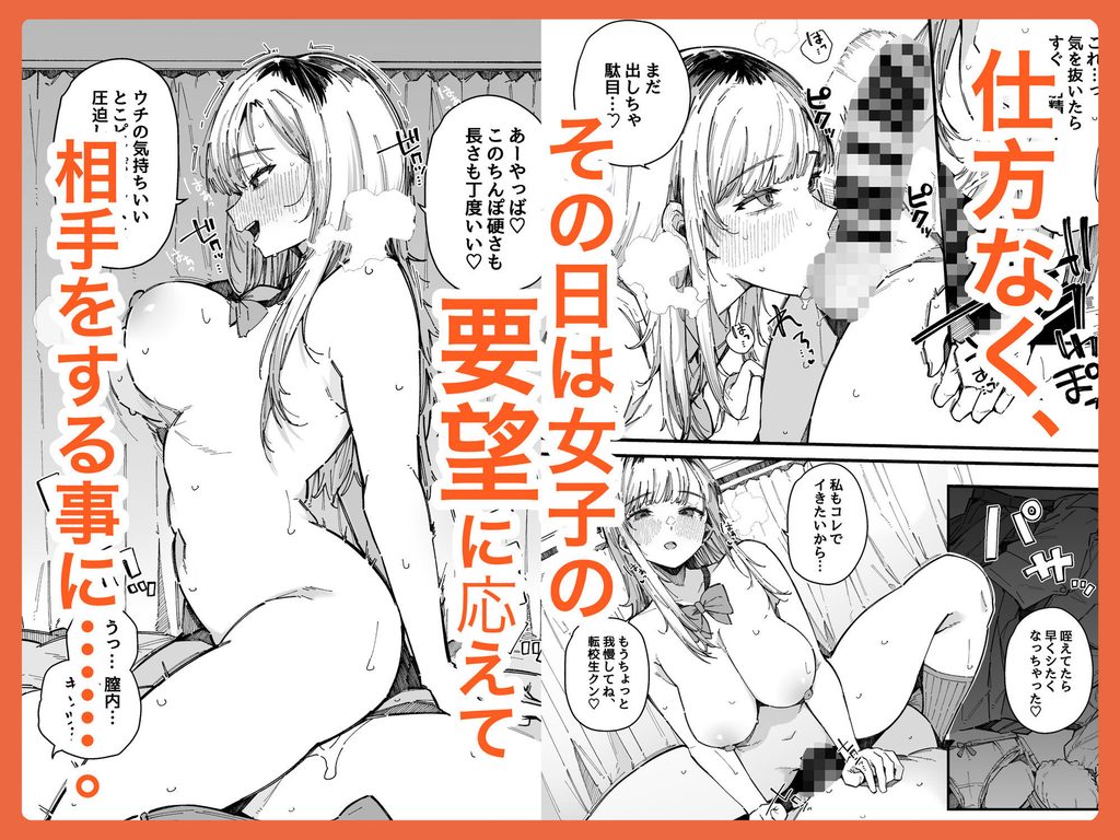 転校先の学校で女子生徒の性欲を解消する係になった話。【d_815699】-画像-3