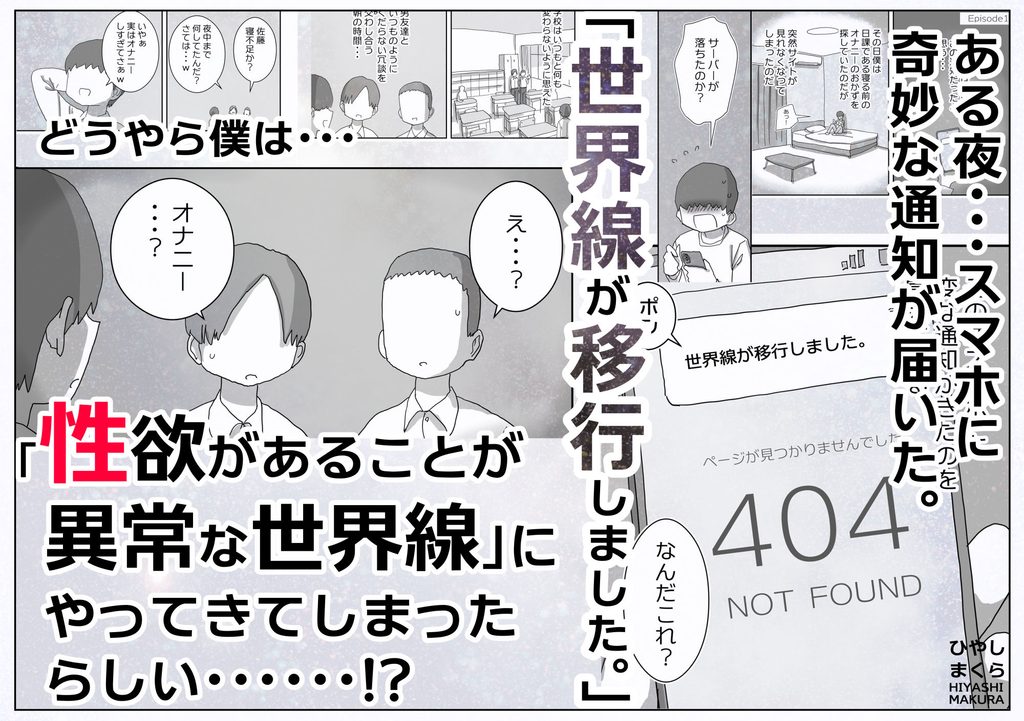 どうやら僕は「性欲があることが異常すぎて死ぬほど心配される世界線」にやってきたらしい【d_818978】-画像-2
