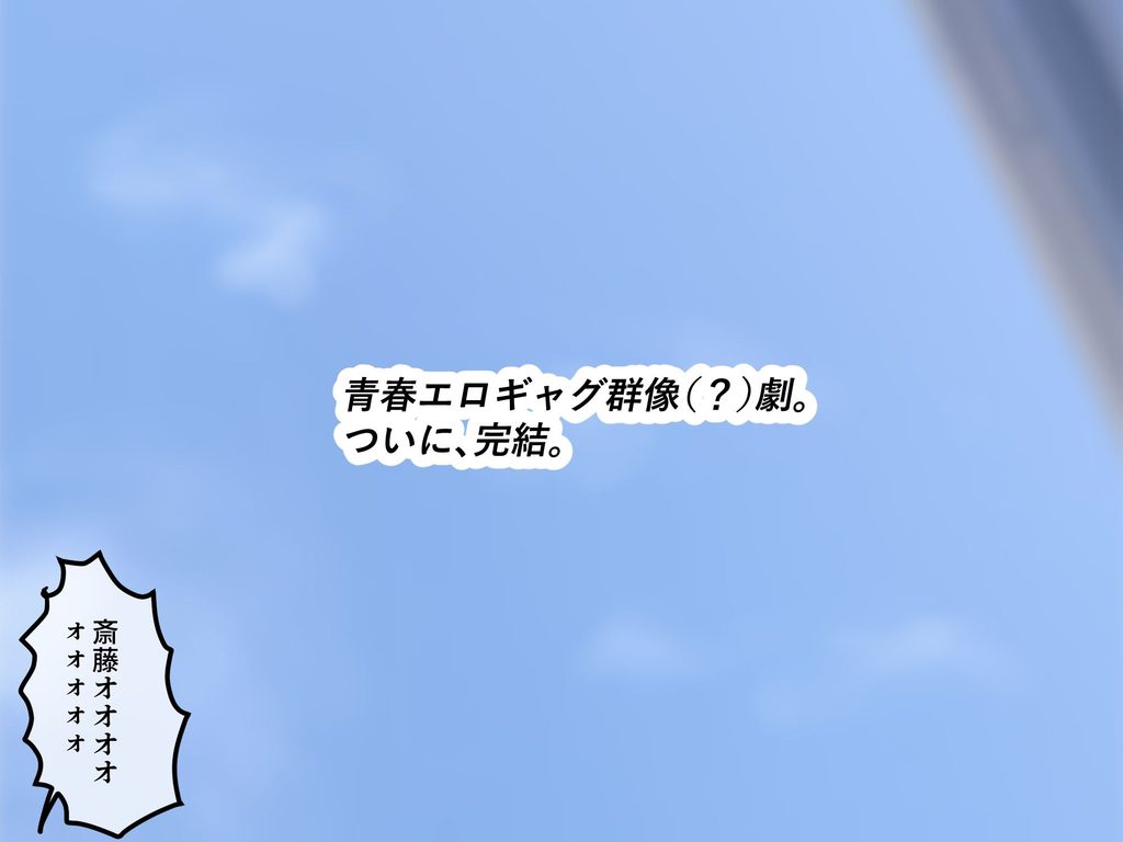 女友達の斎藤さん6 〜最後の最後まで出し放題の真夏のめちゃシコ学園生活〜【d_831546】-画像-11