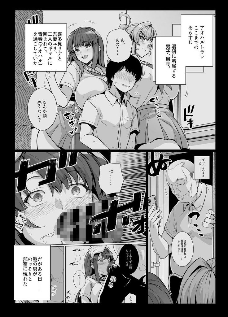 アオハルトラレ2【d_836660】-画像-4