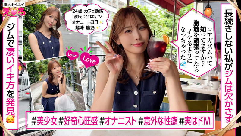 【erk-131】あいすちゃん 素人ホイホイ-画像-1