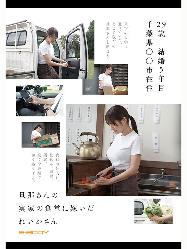 昨日まで田舎の食堂で働いていたNカップ奥さん AVデビュー 小田倉れいか【EYAN-227】-画像-2