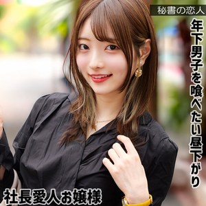 【HISYO-007】葵さん 秘書の恋人 社長愛人お嬢様-画像-1