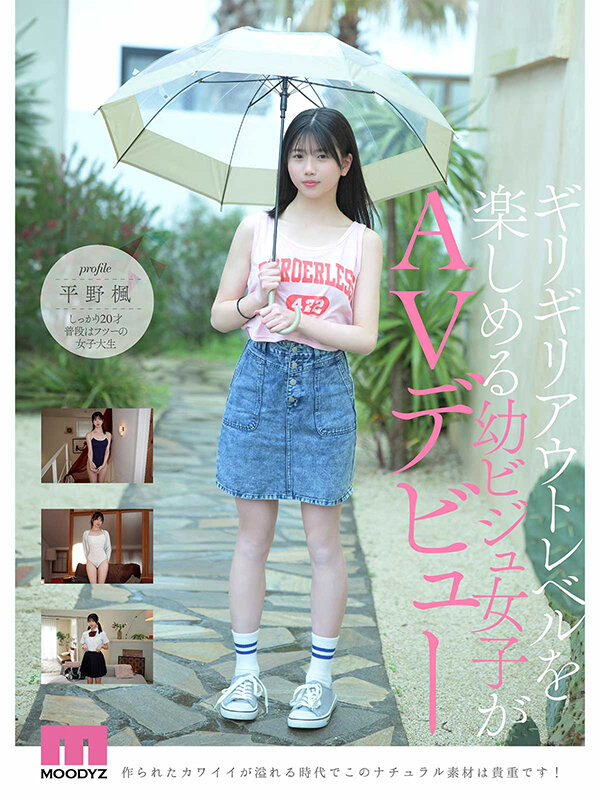 尊すぎる原石 最強幼ビジュAV DEBUT 平野楓【MIDA-812】-画像-8