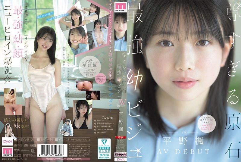 尊すぎる原石 最強幼ビジュAV DEBUT 平野楓【MIDA-812】-画像-1